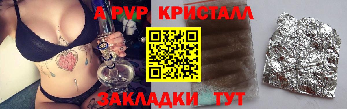 A-PVP крисы CK  Альфа ПВП крисы CK  Вход с VPN  А ПВП  А ПВП СК КРИС  Новый Уренгой 