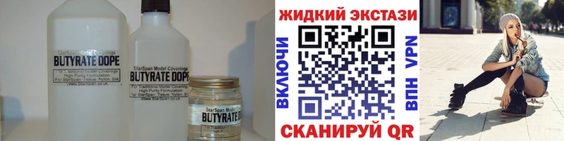 Бутират вода  Новый Уренгой 