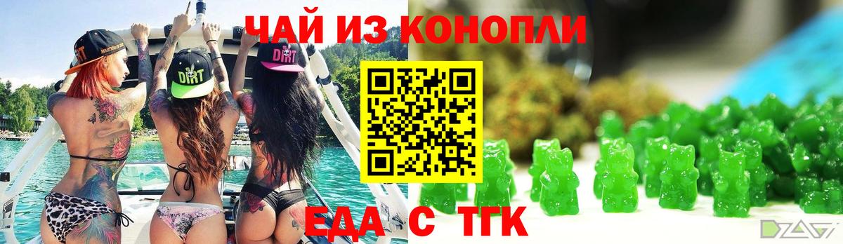 Еда ТГК конопля Новый Уренгой