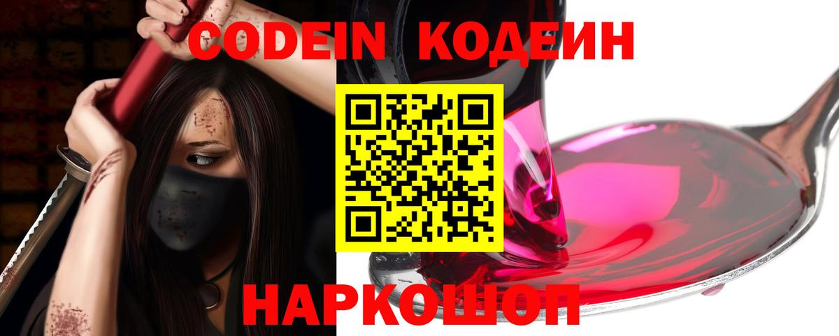 Новый Уренгой  Codein Purple Drank  Вход с VPN 