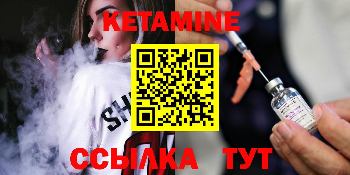КЕТАМИН ketamine Новый Уренгой