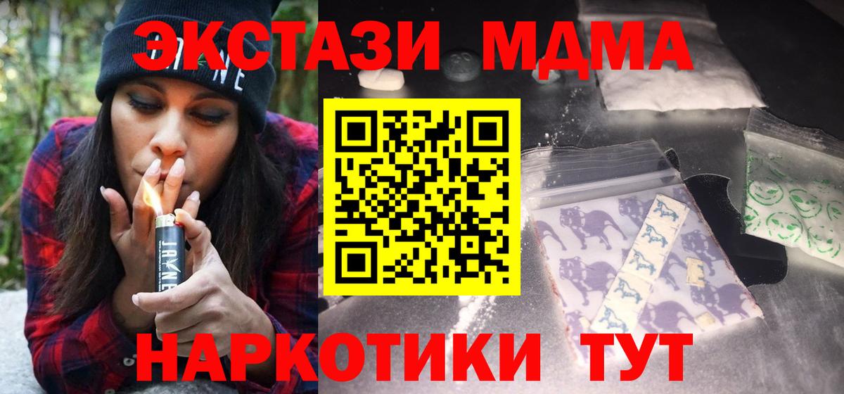 MDMA кристаллы  MDMA Molly  Вход с VPN  Новый Уренгой 