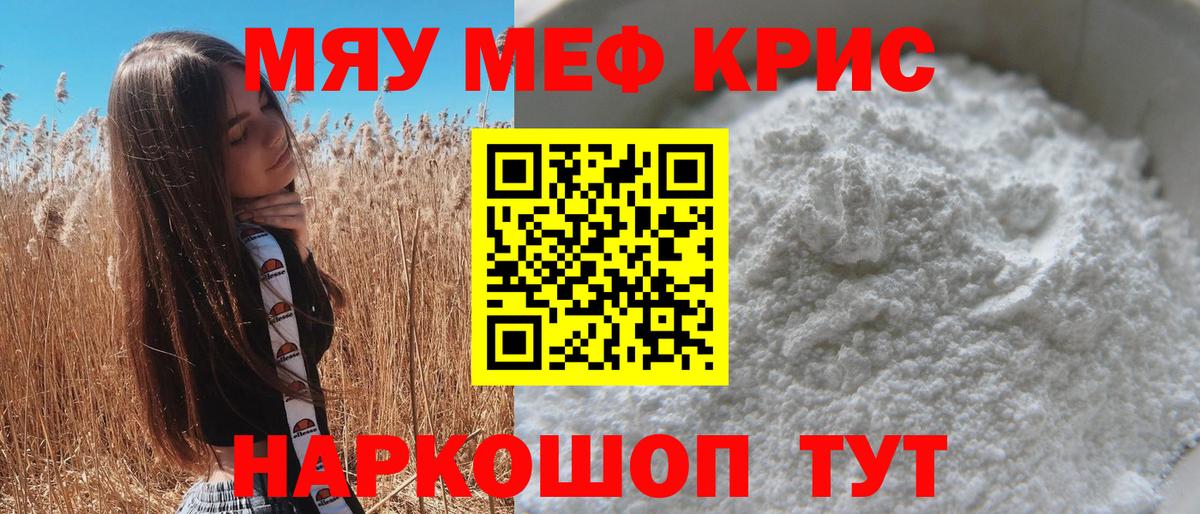 Меф мяу мяу  Мефедрон  Новый Уренгой  Вход с VPN 