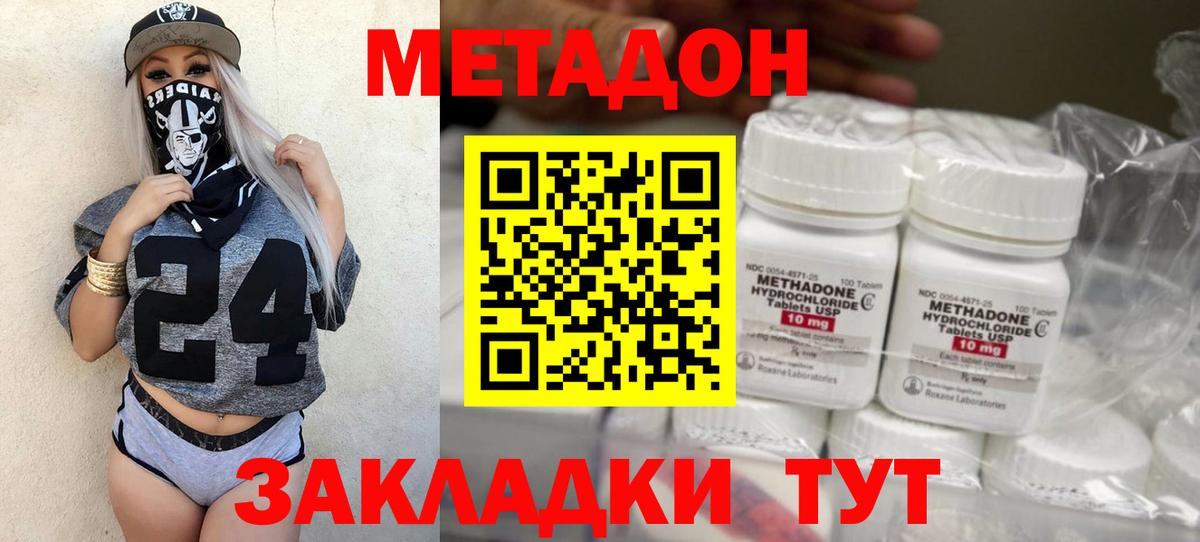 Метадон кристалл Новый Уренгой